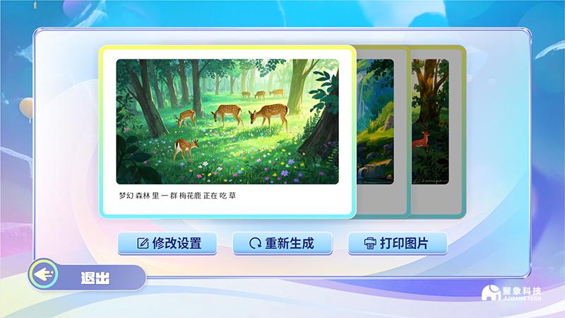 聚象AI繪夢精靈：讓創意觸手可及！