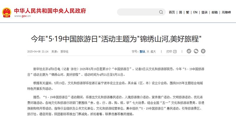 519中國旅游日:科技浪潮下,旅游行業如何破局創新？