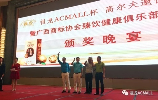 縱情舉桿揮灑，共享圈層盛事 —祖龍AC MALL杯高爾夫邀請賽圓滿落幕